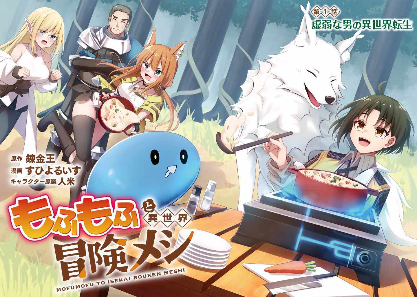 Mofumofu to Isekai Bouken Meshi Chapter 1 2